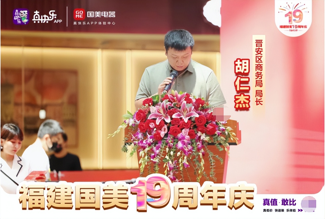 福建国美19岁生日和真快乐APP 一起助力福建市民品质生活的提升