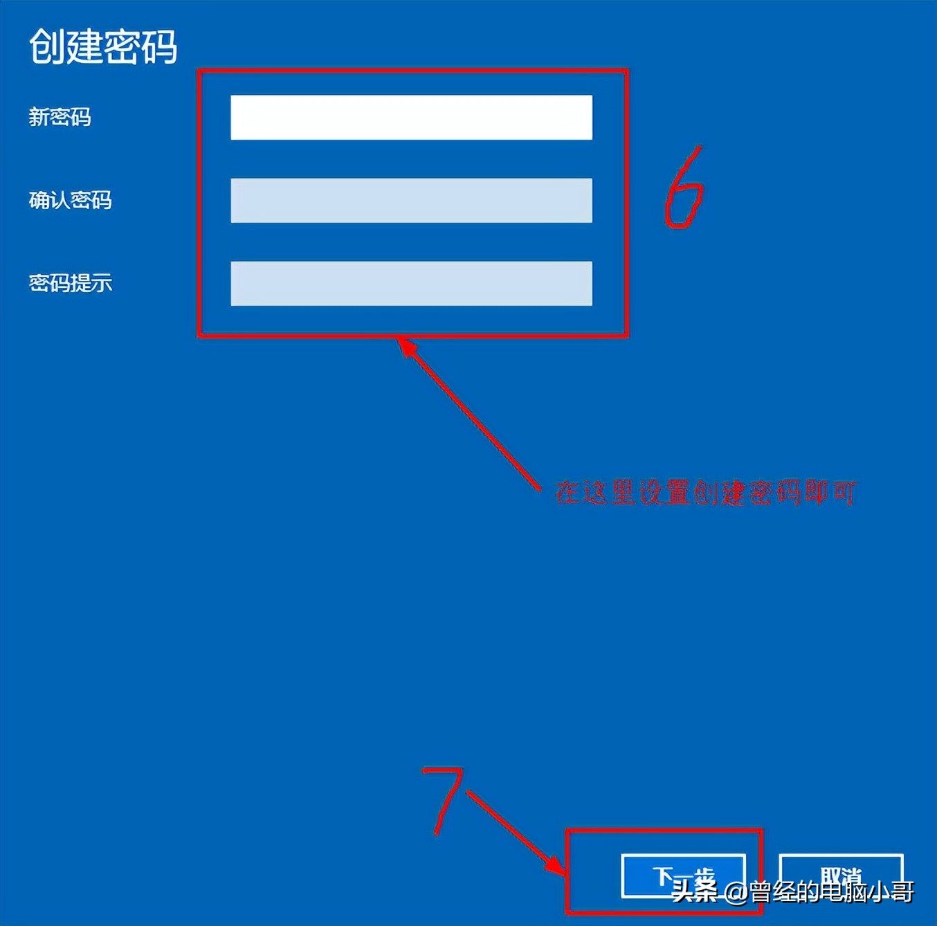 win10锁屏密码怎么设置（取消锁屏密码）-第4张图片-易算准