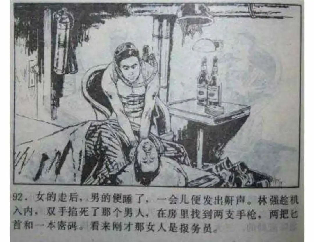 连环画《头号间谍生死录》下册