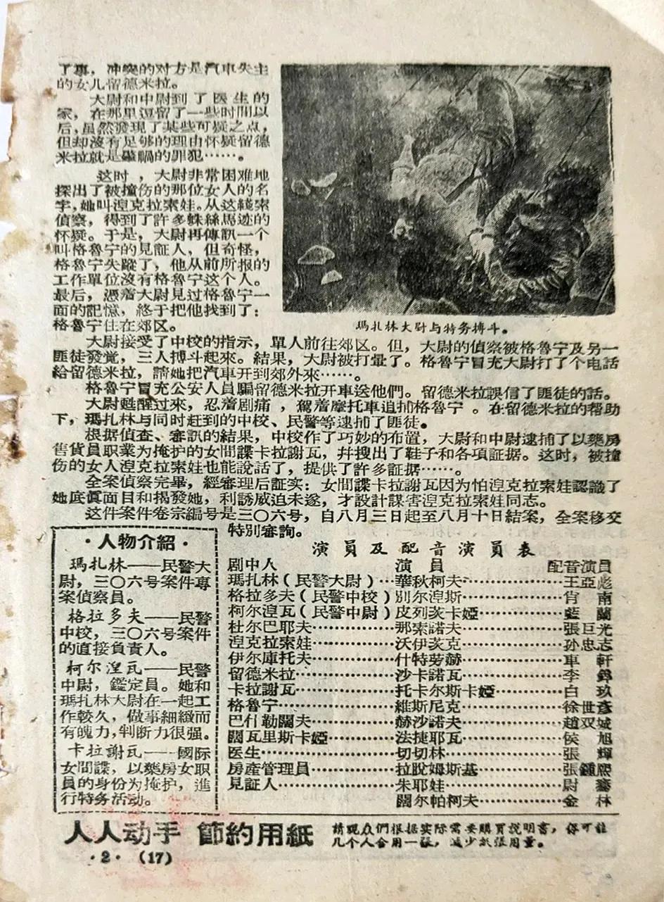 世界电影（0103）苏联电影《306号案件》（1957）剧照欣赏