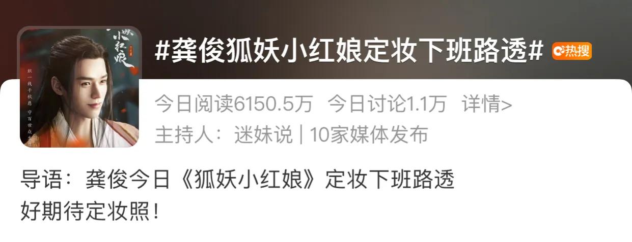 微时代之恋演员表(龚俊《月红篇》定妆，搭完迪丽热巴再搭杨幂，被指是“嘉行赘婿”)