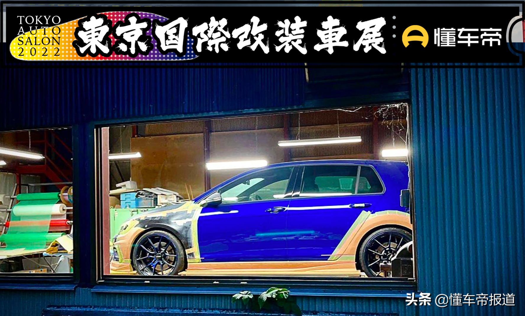 大众新车官方改装方案：个性化定制与性能升级