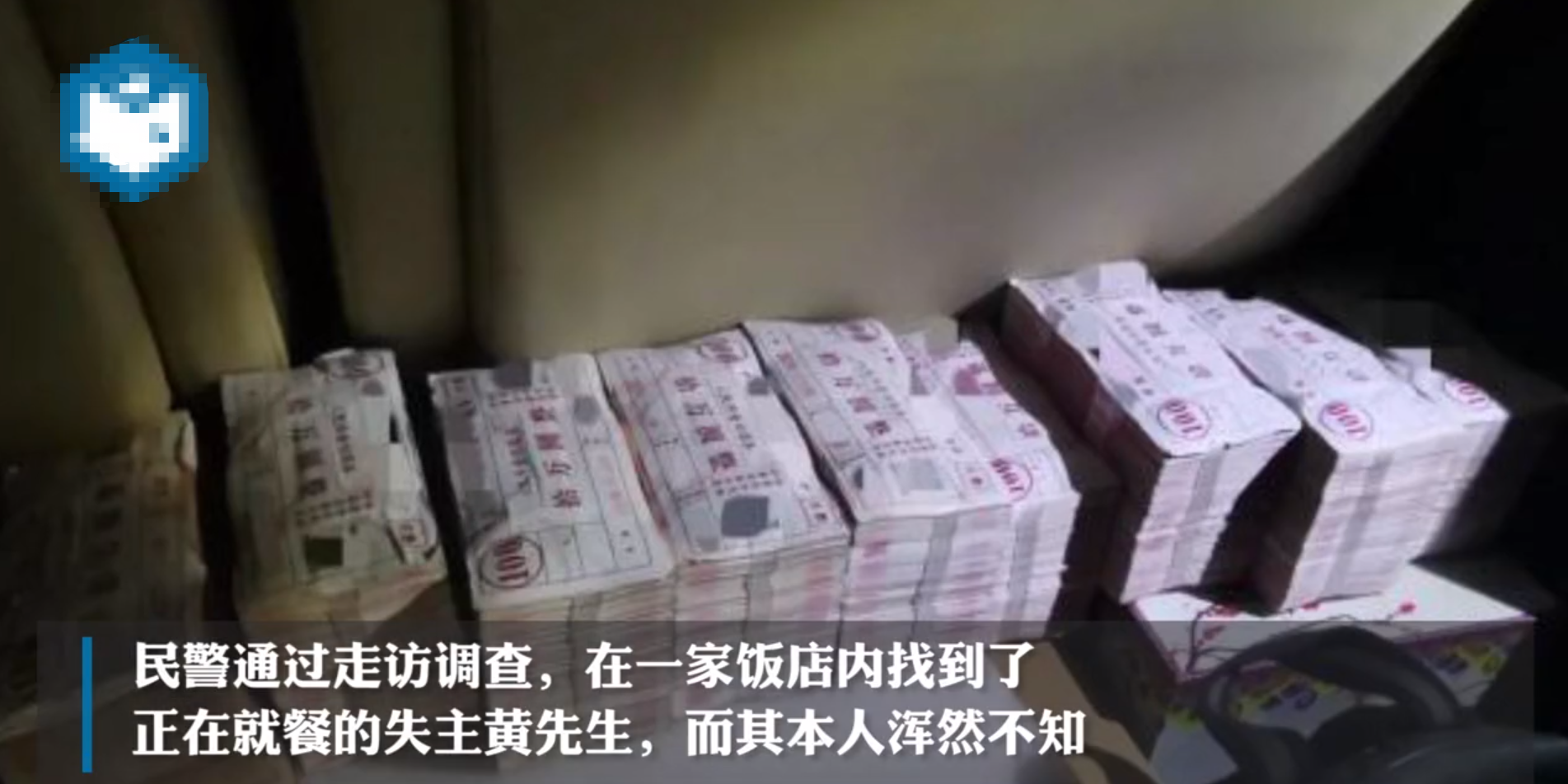 把100万遗落的失主找到了(上海市一男子100万现金掉了10万竟没发现，好心人捡到后及时报警，警方只用了10分钟就找到了失主)