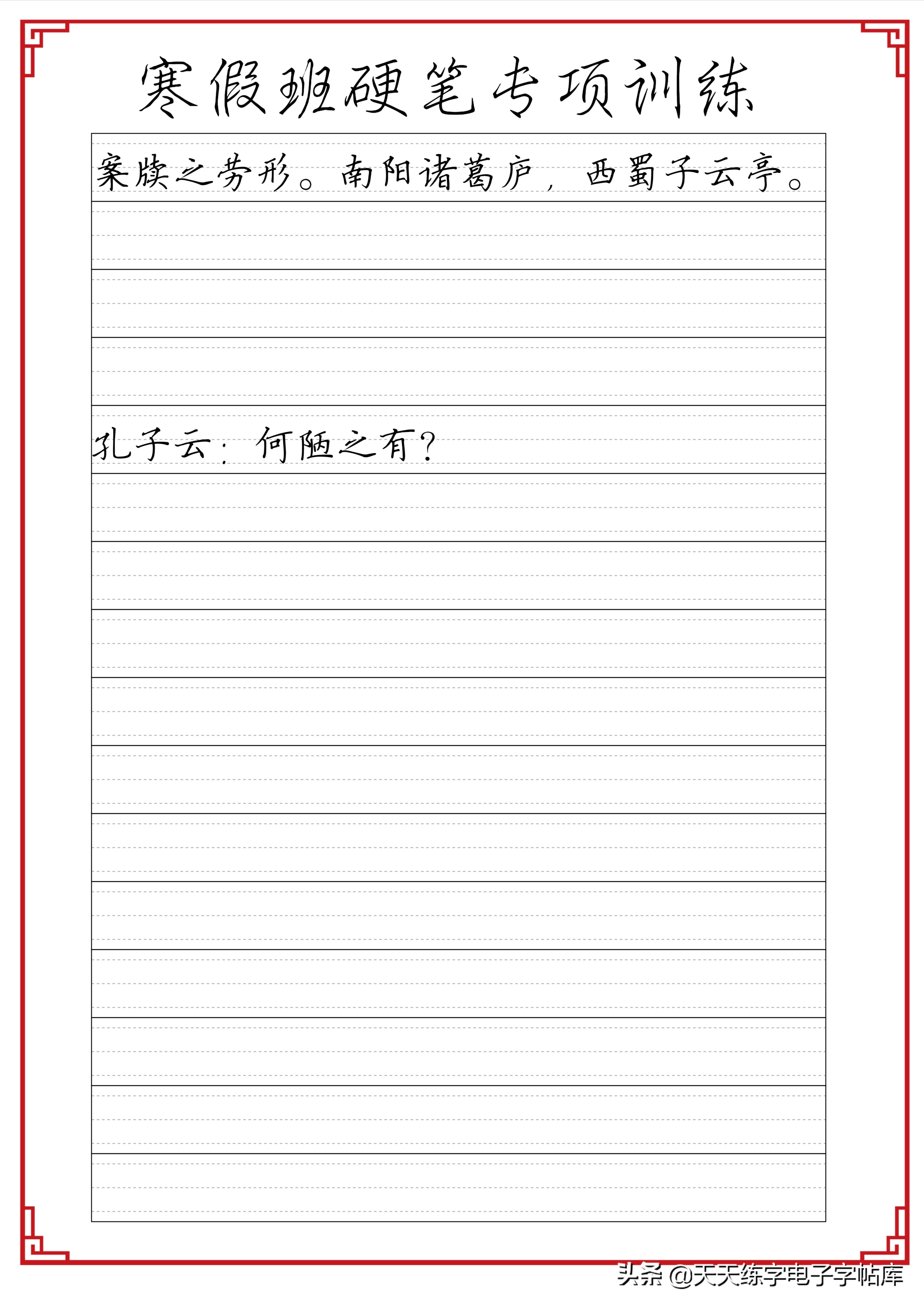 寒假练字：成语句子文段综合训练各种格子脱格练习，告别卷面扣分