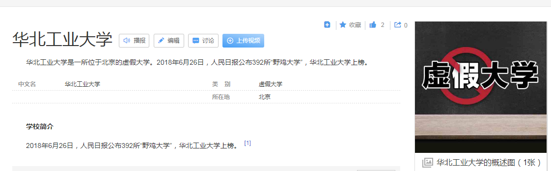 北京这7所大学“害人不浅”，毕业还是高中文凭，人民日报已曝光