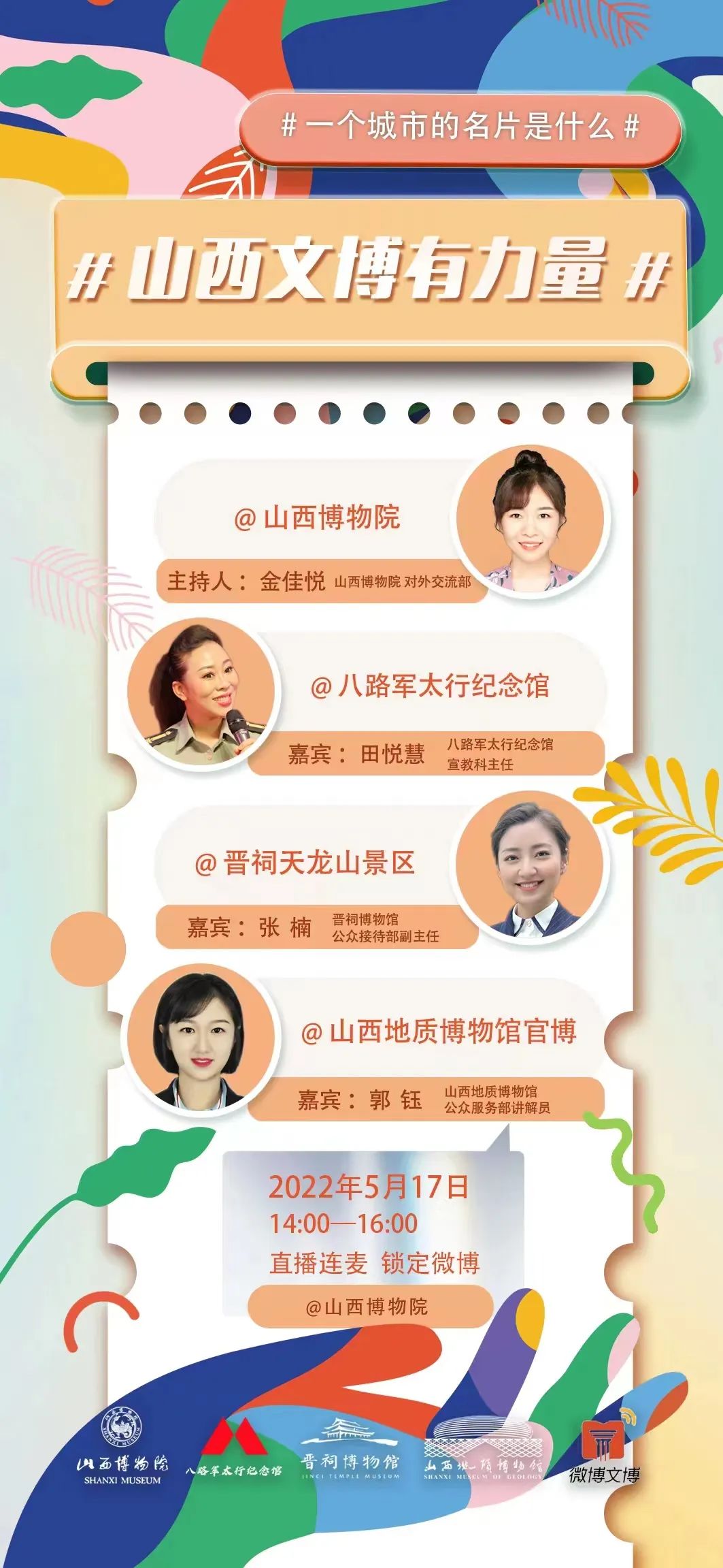 5·18国际博物馆日，山西文博单位备好文化大餐