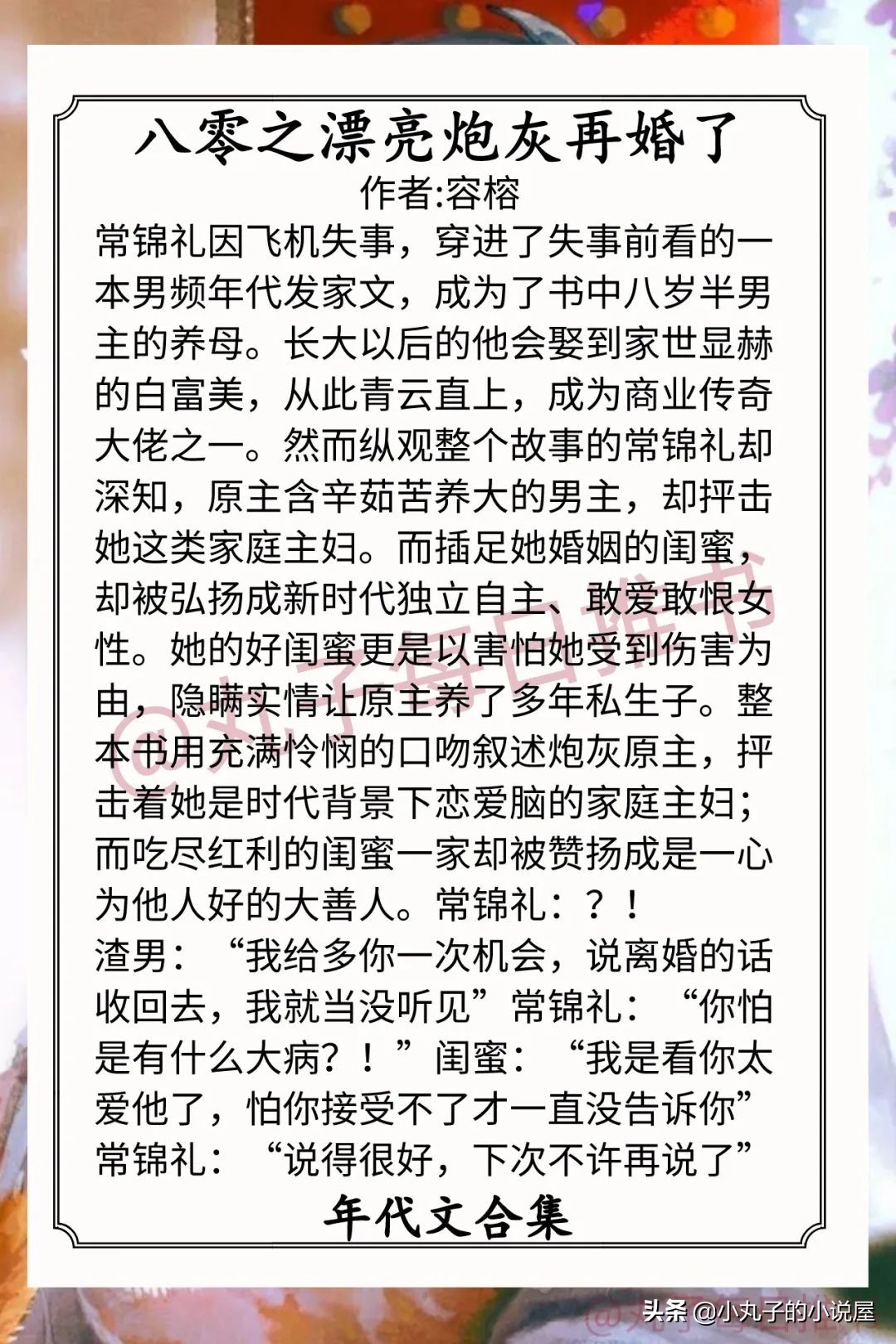 强推！人气年代文，《七零对照组真香了》《七零文工团小厨娘》赞