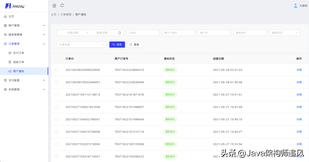 一个基于SpringBoot2+Vue+Redis的企业级聚合支付系统