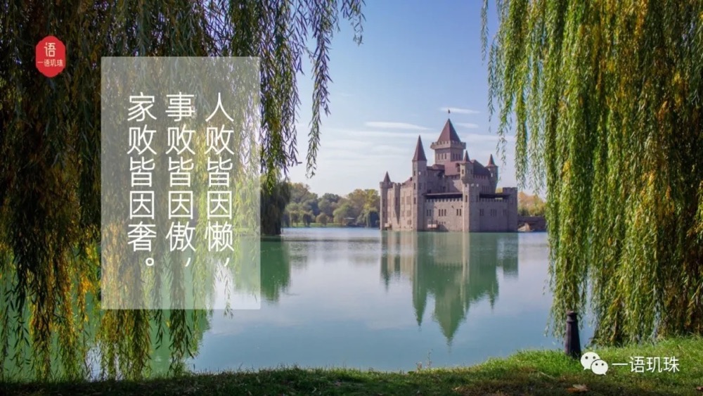 人败皆因懒，懒惰是失败的根源，唯有勤勉方能成就人生。