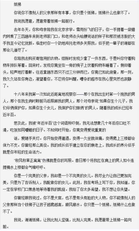 ​高考满分作文《纸梯》获人民日报推荐，语言精妙，属上乘之作