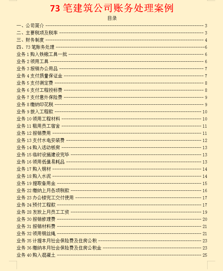 想要跳槽建筑会计？给你整理了建筑会计73笔账务处理及常用表格