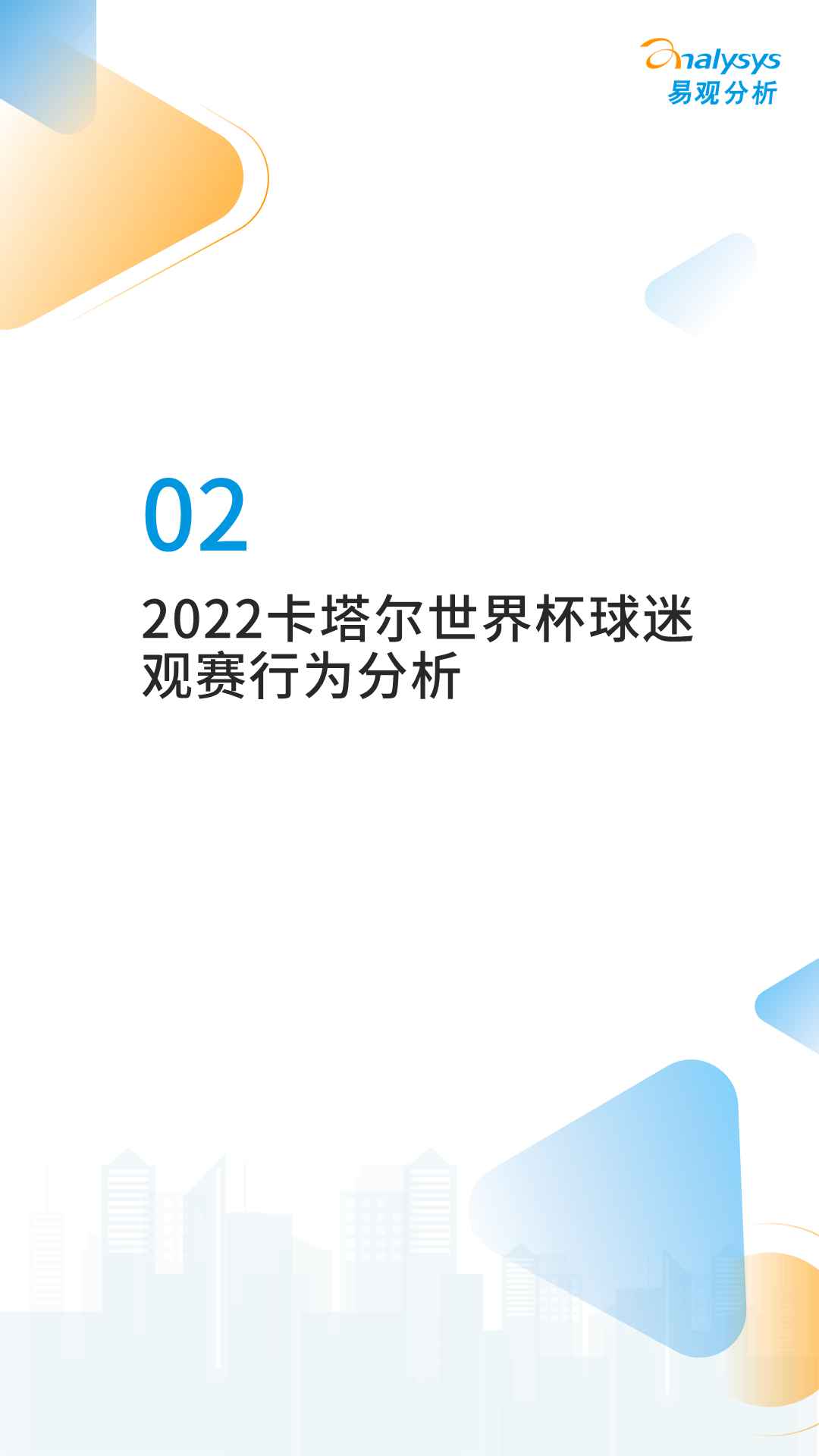 今年的世界杯分析（2022卡塔尔世界杯专题分析）
