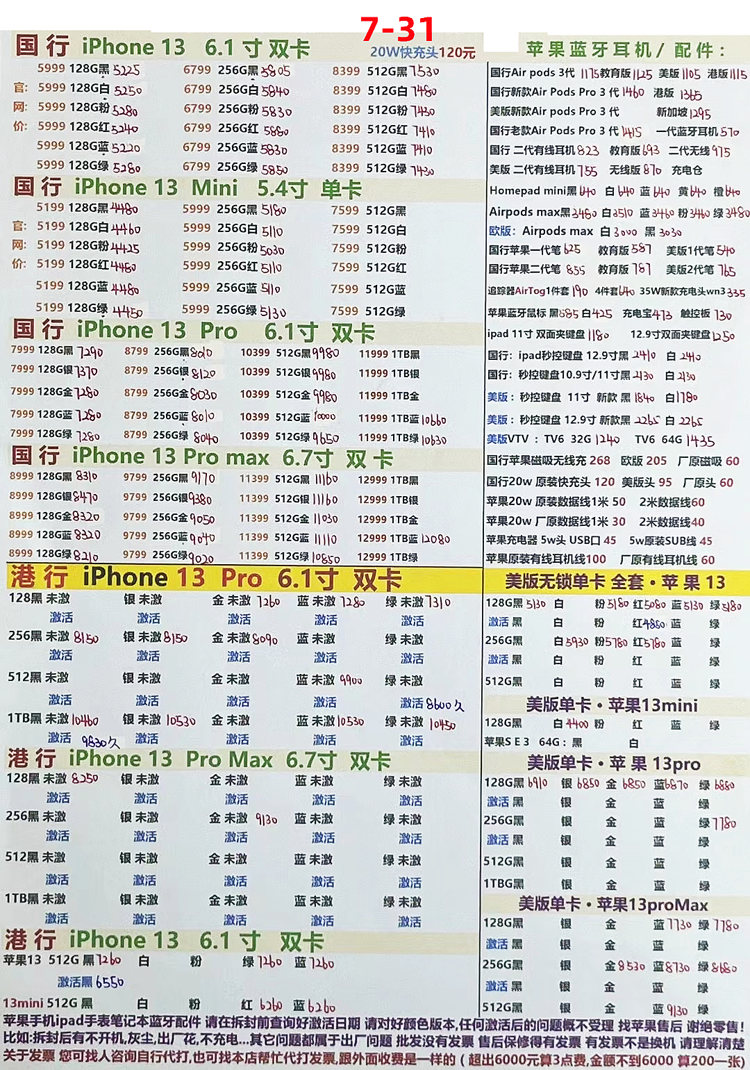 2022年7月31日华强北手机批发报价单