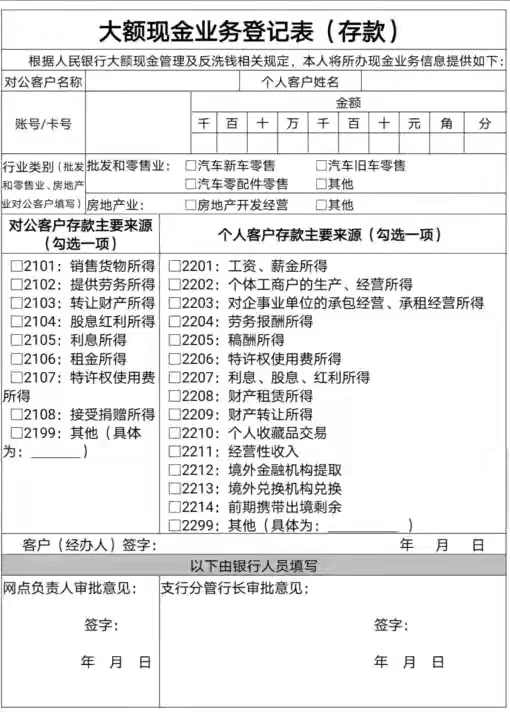 3月起，個人現金存取新政策實施，超5萬元要登記，有啥影響？