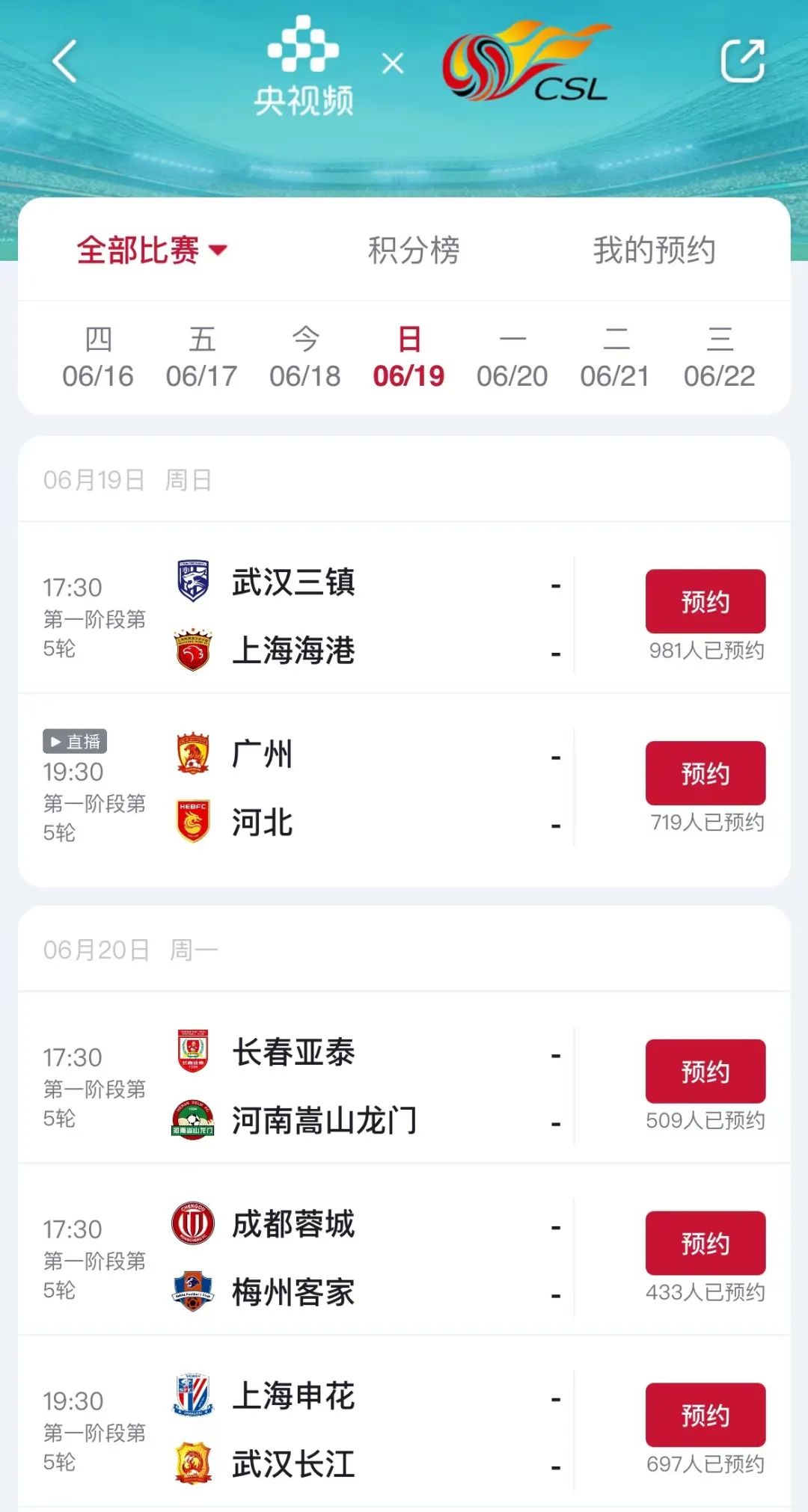 中超比赛视频在哪里可以看（中超新赛季正式开赛！央视频赛事运营厚积薄发）