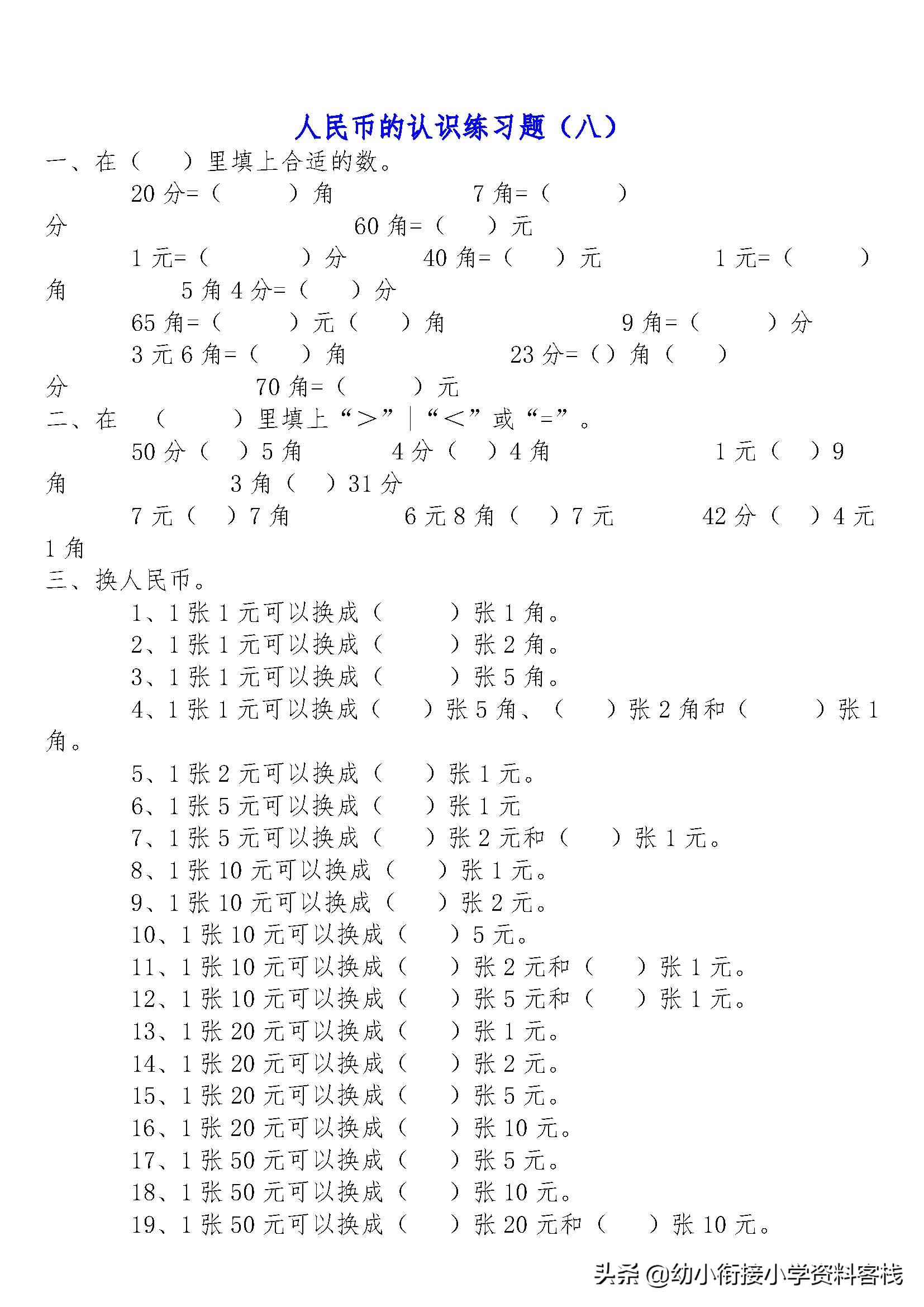 货币换算数学题（数学人民币换算题）-第21张图片-科灵网