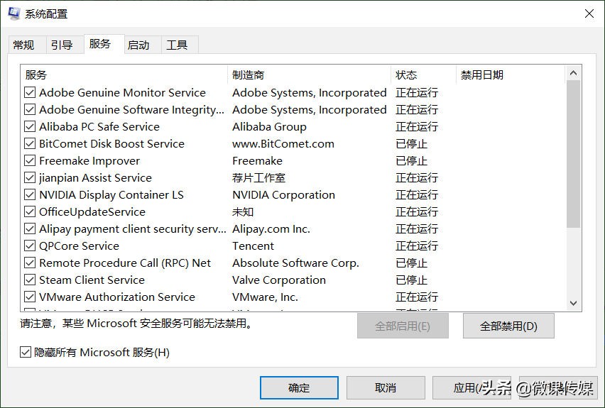 系统维护必备技巧：禁用非必要的启动程序，加快电脑启动速度