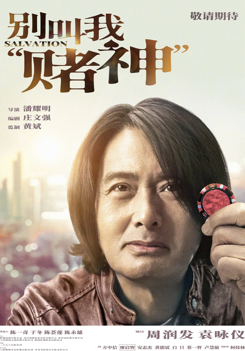 古天乐、刘德华、周润发主演的这七部香港电影，还有机会上映吗？