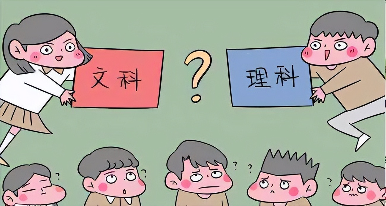 理科学不明白才去学文科？新高考后不分文理，认准专业选择很重要