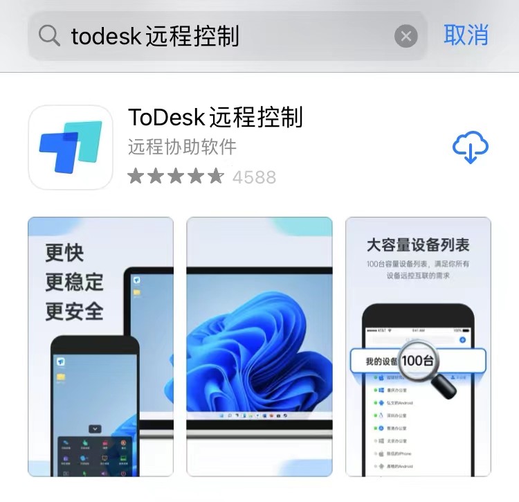 苹果手机怎么控制电脑？ToDesk仅需4步