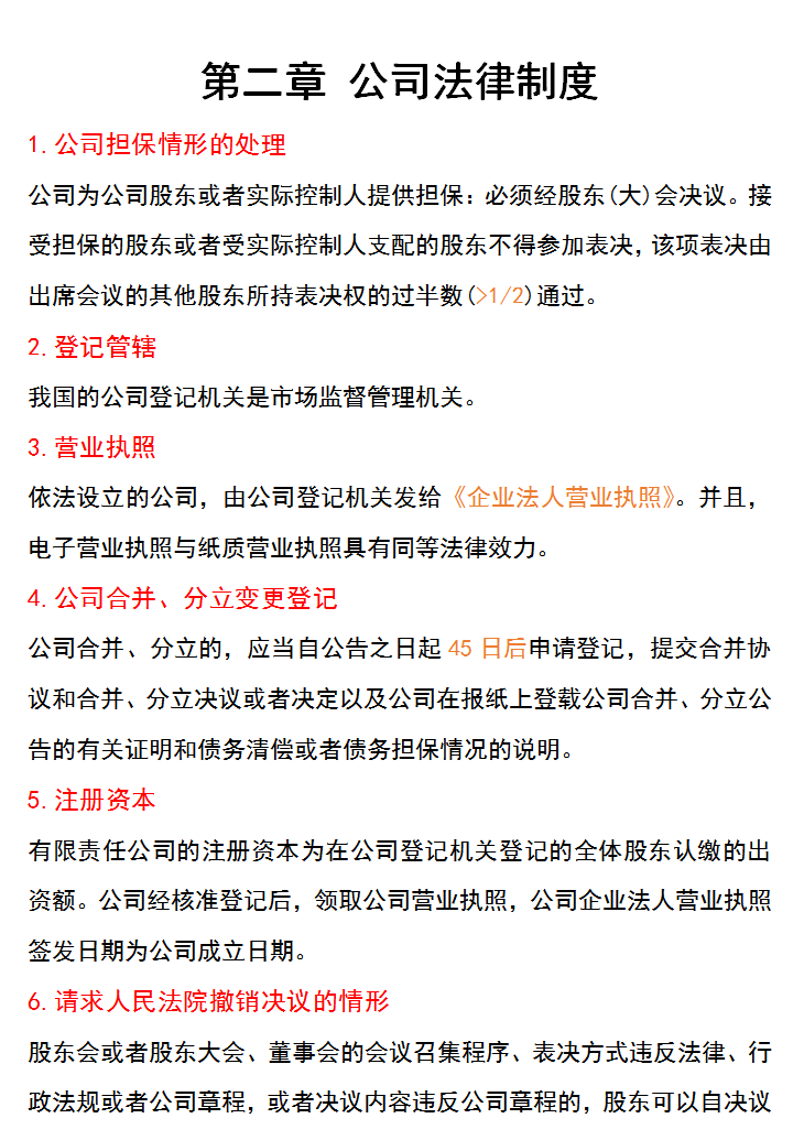 22中级经济法必背法条，才128个，两天背完再拿30分，打印收藏