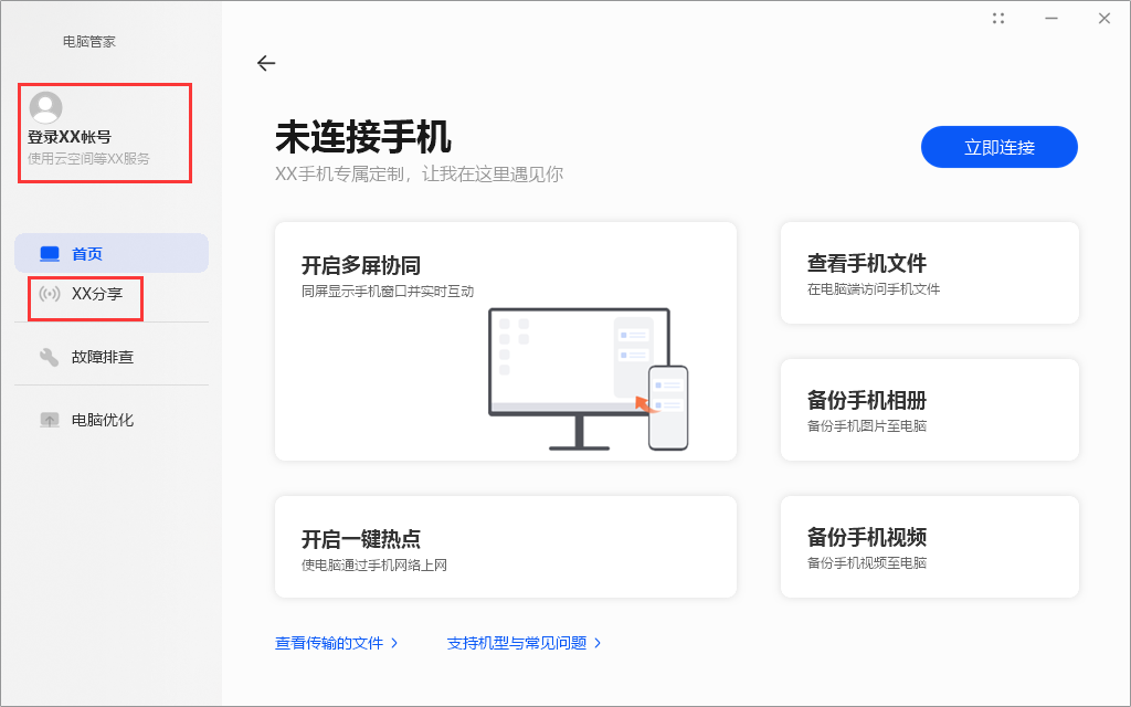 一分钟非华为电脑安装电脑管家，爆屏手机化身生产力、摸鱼神器