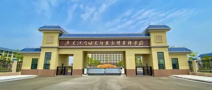 高州师范学院(高州师范学院分数线)-爱妻自媒体