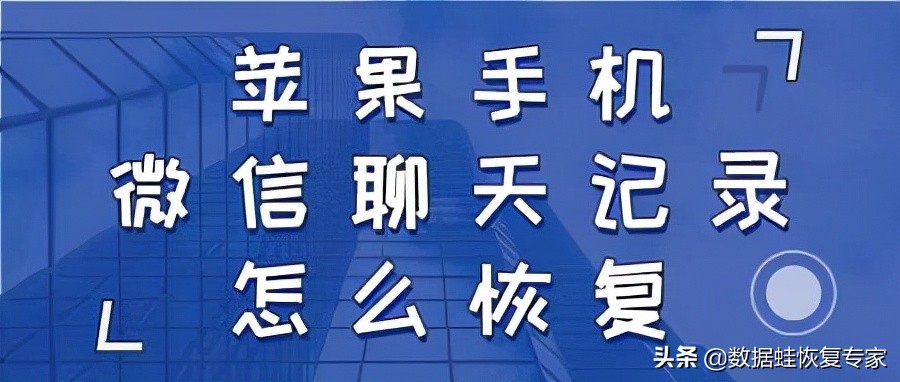 苹果手机信息删除后如何恢复聊天记录