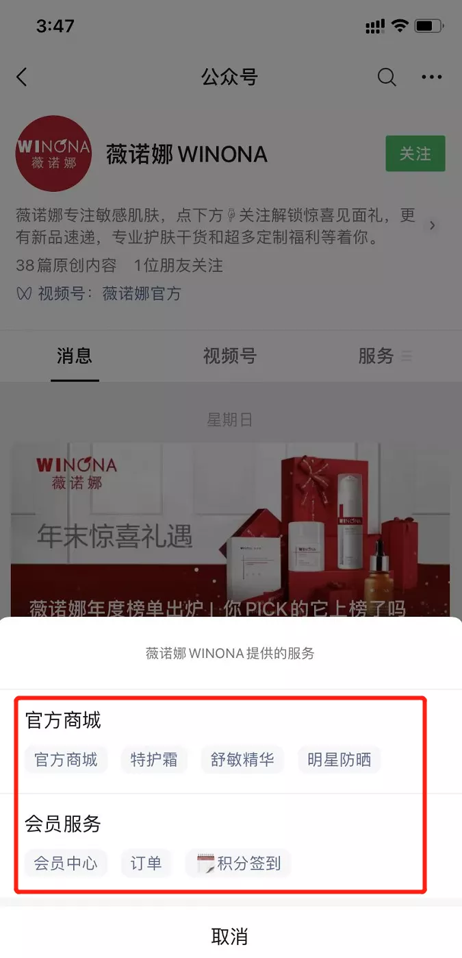 国货之光薇诺娜,3年半沉淀48.1万私域用户都用了些什么?