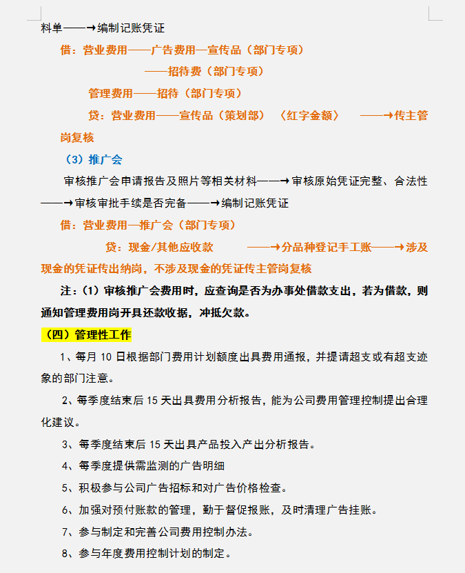 财务人员速看：财务工作流程，附会计工作各岗位工作职责一览表