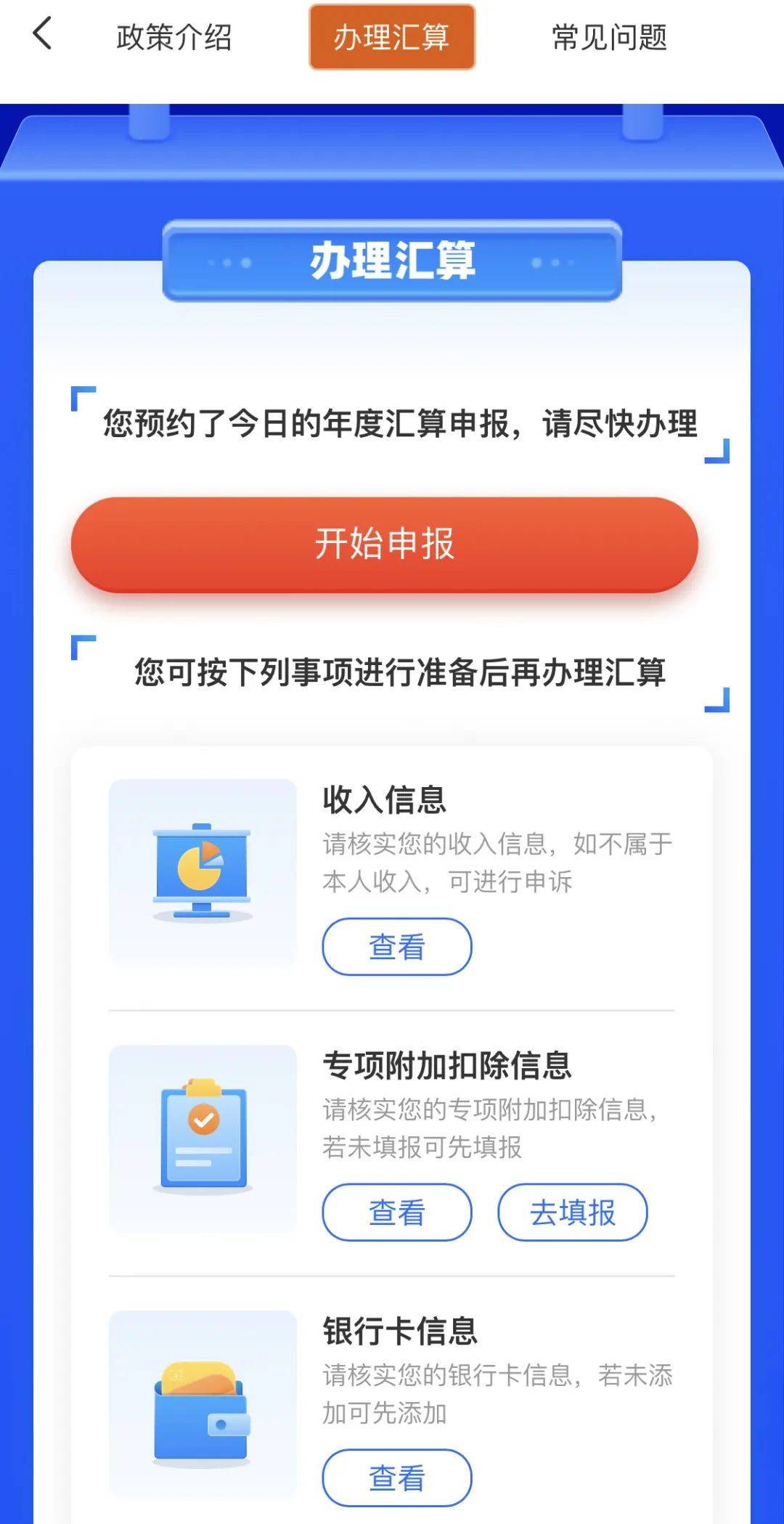 从补交，到退税！个人所得税申报App必会小技巧