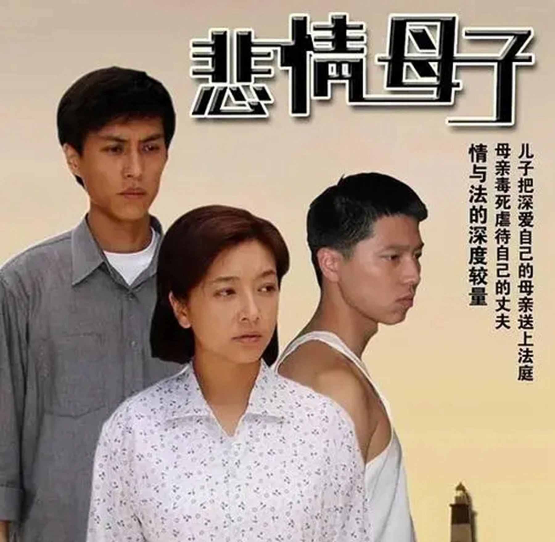 2006年,靳东与大他9岁的江珊在电视剧《悲情母子》中相遇,俩人饰演一