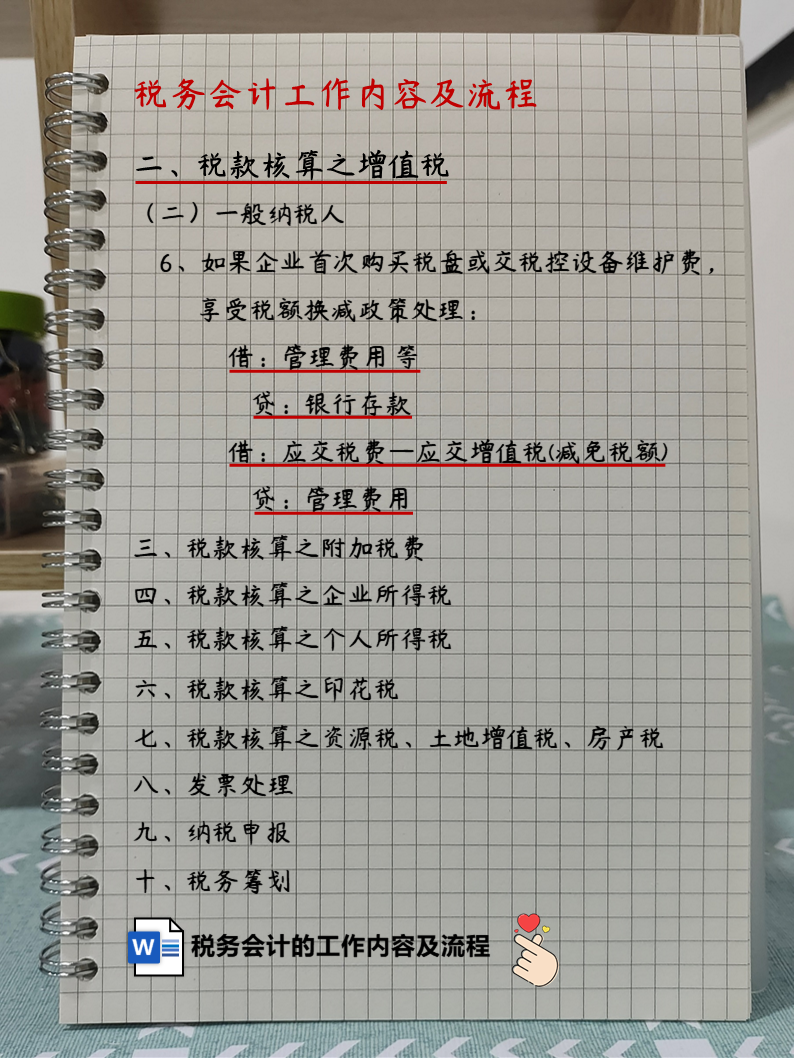 税务会计不会做？老会计送你超完整工作内容及流程，帮你快速上手