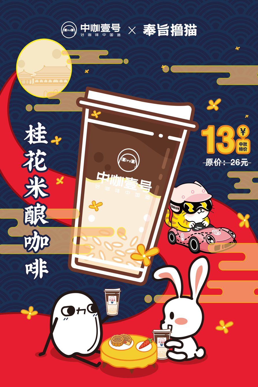 億歐專訪|中咖壹號(hào):一杯更適合國(guó)人口味的潮品咖啡，到底是什么?