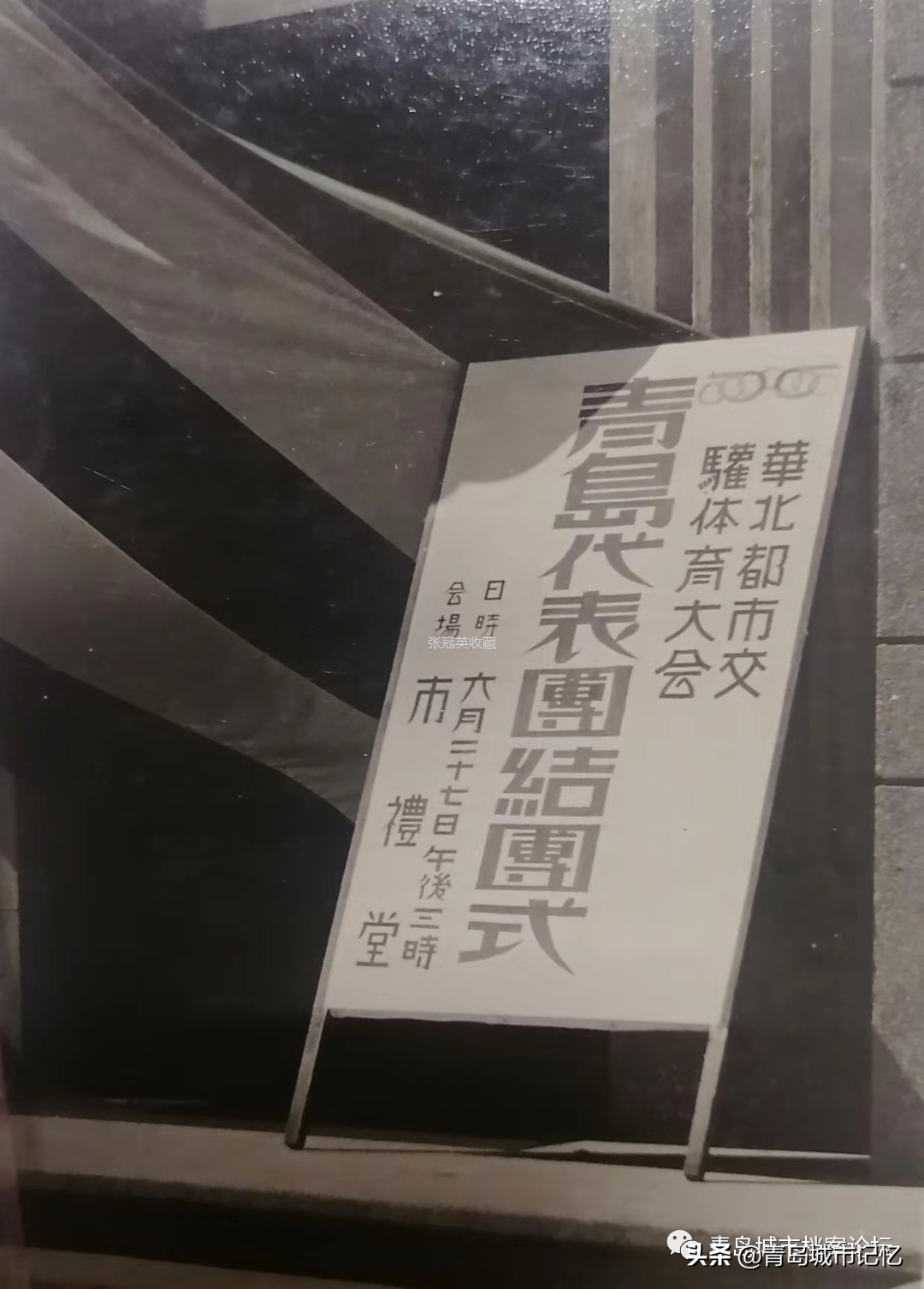 天津举办过哪些体育赛事(1941年，在青岛举办的第一届“华北都市交欢体育大会”)