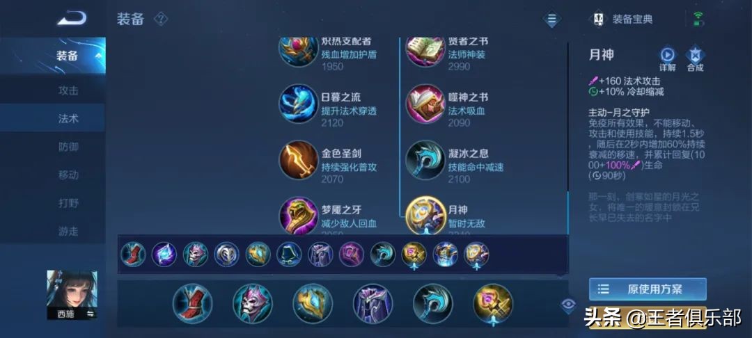 新赛季张良铭文推荐攻略（王者荣耀：S26赛季全英雄出装、铭文攻略-中单法师篇）