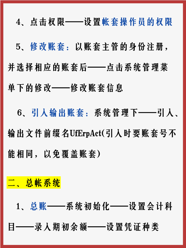 用友财务软件怎么用（新手会计不会用友操作？难怪找工作频频碰壁！这篇操作流程送你）