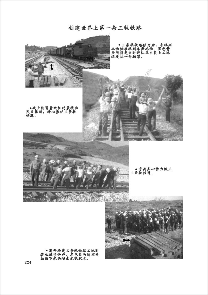 铁道兵援越抗美赋（注释版）原铁2师 向德荣