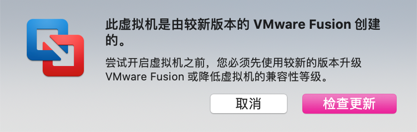 VMware 高版本虚拟机在低版本下无法打开的解决方法