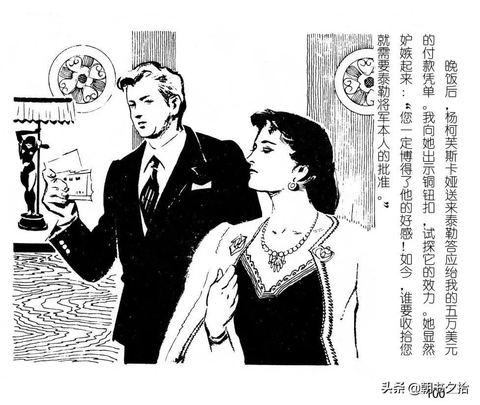 连环画《四国间谍战》岭南美术出版社