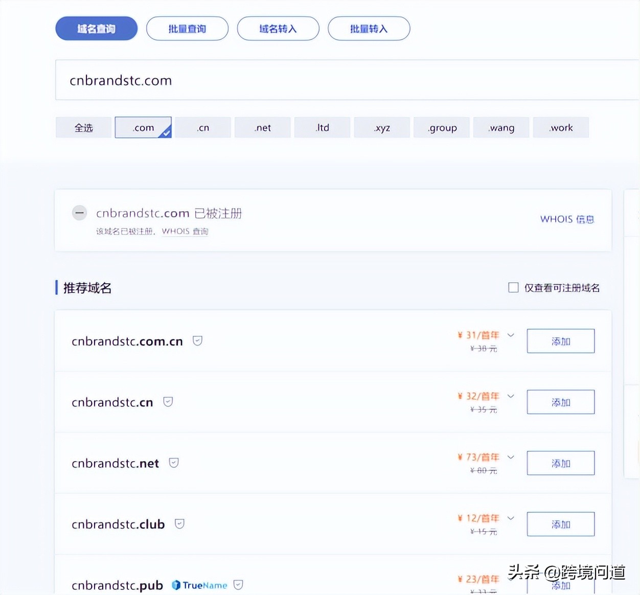 注册商标官网（2022年跨境电商Shopify独立站建站教程）