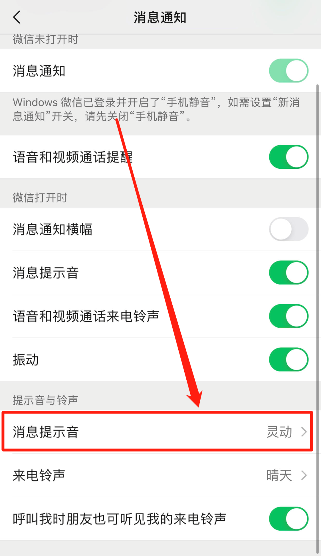 iphone手机如何更改消息提示音!