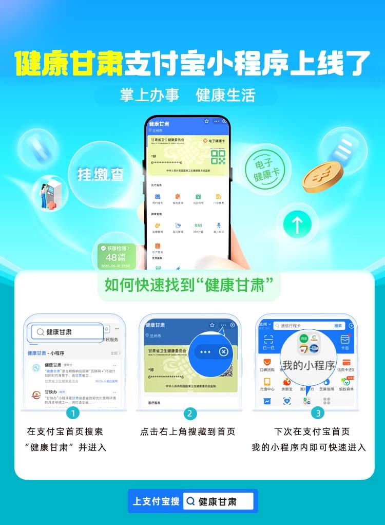 @甘肃人“健康甘肃”支付宝小程序上线