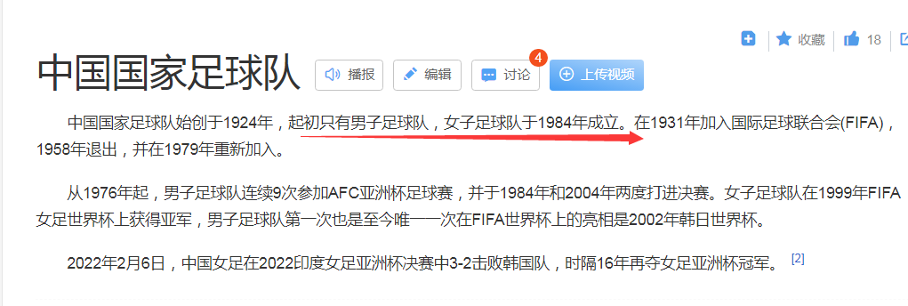 为什么男足叫国足女足不叫国足(国足不再专指男足！机器都看不下去了？该词条竟自动判定为女足)