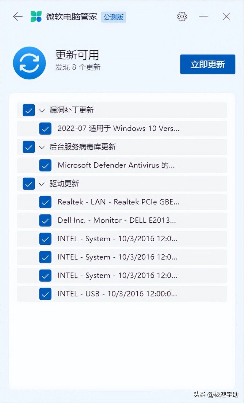 哪个防护软件有Windows更新功能_怎样检查更新