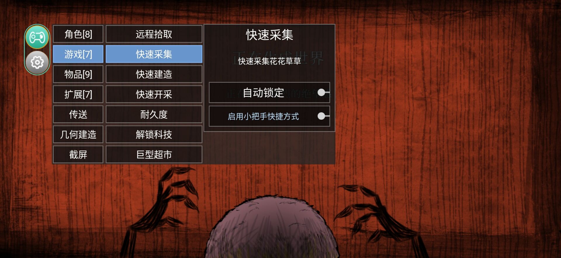《饥荒》30多项修改器！高自由度修改