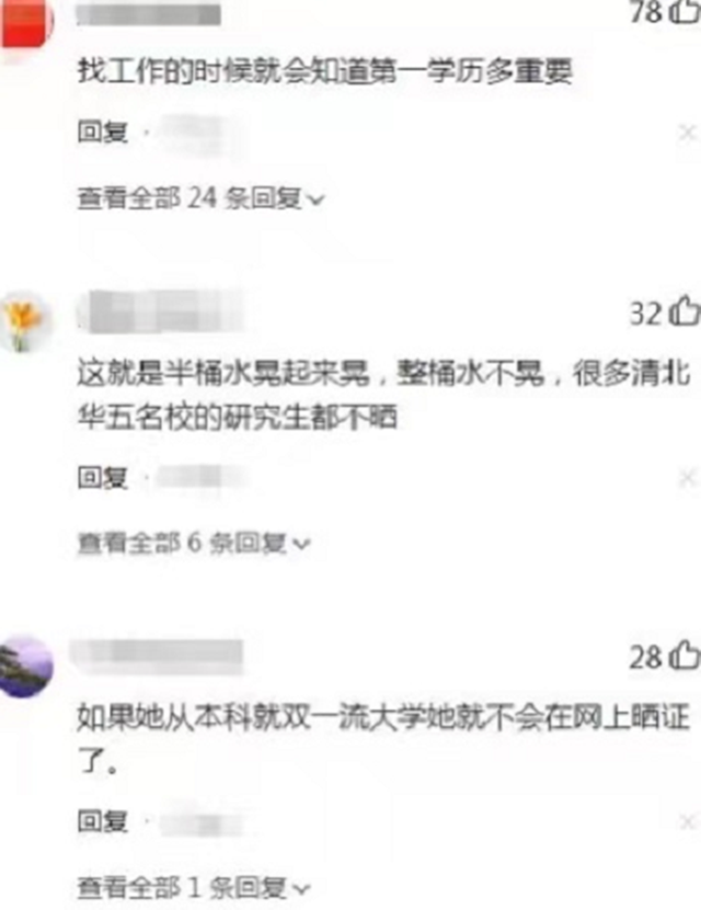 女孩晒出“研究生证书”，评论区却恶意满满，部分网友极尽嘲讽