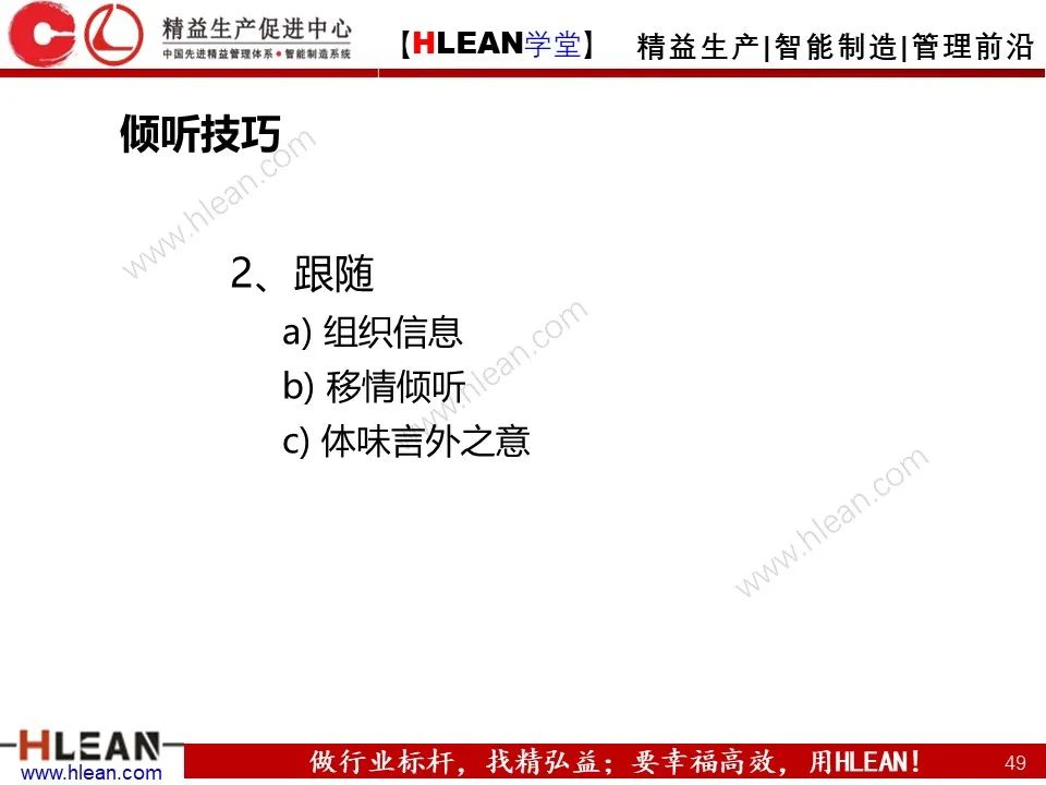 「精益学堂」一线主管管理技能提升（上篇）