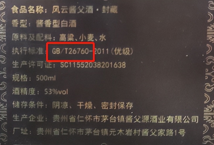 26760是什么标准的酒（gb26760是什么标准的酒）-第4张图片-科灵网