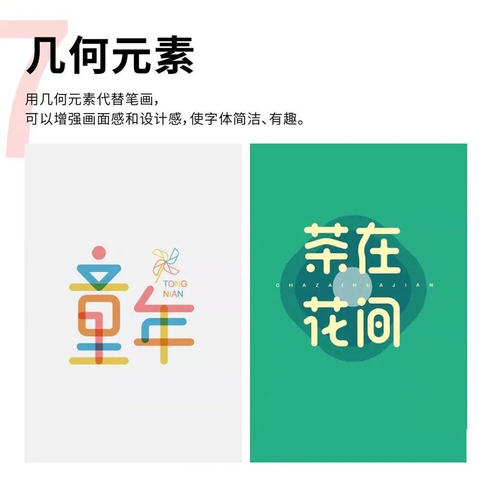 设计师必备字体设计技巧